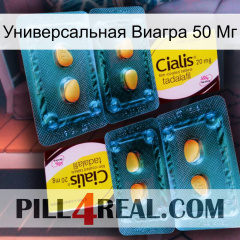 Универсальная Виагра 50 Мг cialis5